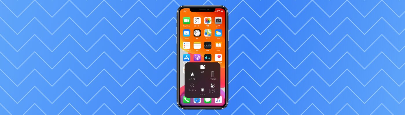 ［Assistive Touch］iOSで物理キーボードの「O」「I」「U」「7」「8」「9」キーが入力できない問題を解決する