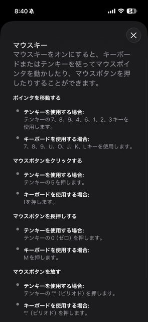 マウスキー操作