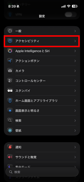 設定アプリのトップ