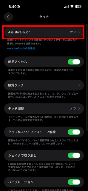 タッチ設定からAssistiveTouchへ