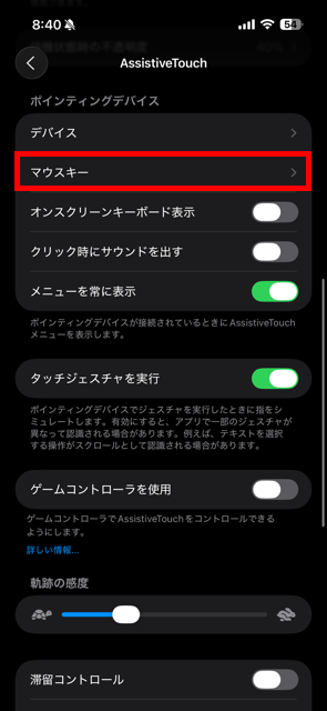 AssistiveTouchの設定画面