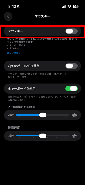 マウスキー設定画面